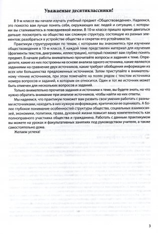 Обществоведение. 10 класс. Практикум. Пособие для учащихся фото книги 2