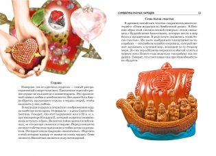 Амулеты и талисманы фото книги 4
