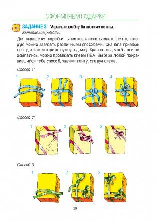 Трудовое обучение. Учебный комплект. 2 класс фото книги 9