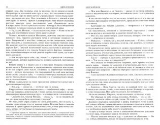 Морской волк. Мартин Иден. Время-не-ждет. Мятеж на "Эльсиноре". Сердца трех. Полное издание в одном томе фото книги 3