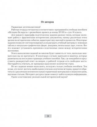 История Беларуси с древнейших времен до конца XVIII в. 10 класс. Рабочая тетрадь фото книги 2