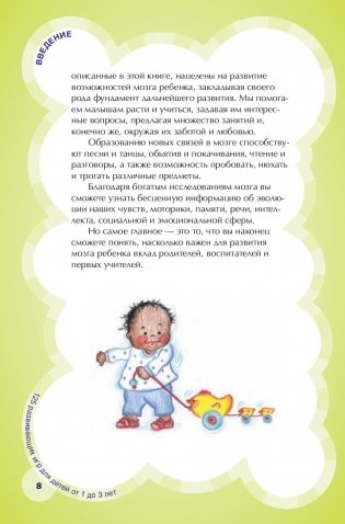 125 развивающих игр для детей от 1 до 3 лет фото книги 7