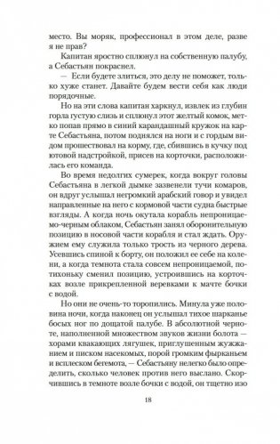 Не буди дьявола фото книги 18