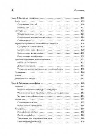 Golang для профи. Создаем профессиональные утилиты, параллельные серверы и сервисы. 3-е издание фото книги 4