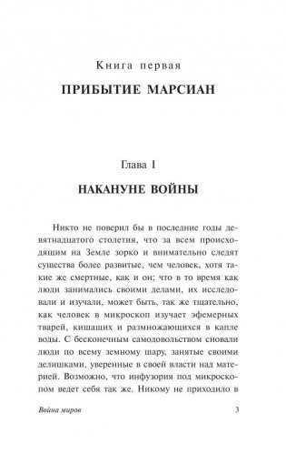 Война миров фото книги 2