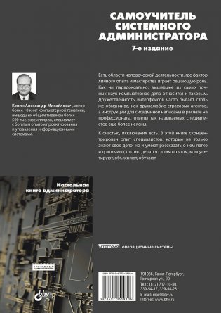 Самоучитель системного администратора. 7-е издание фото книги 21