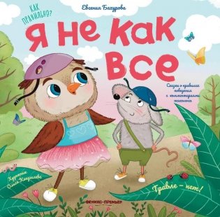 Я не как все фото книги