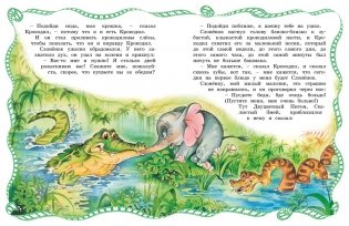 Слонёнок и другие сказки фото книги 5