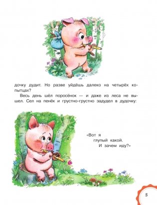 Добрые сказки фото книги 6