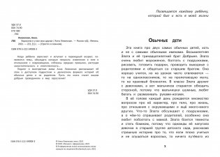 Взрослею я и все мои друзья фото книги 2