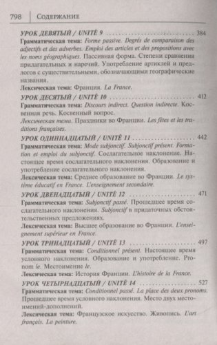 Французский язык. Самоучитель для начинающих фото книги 7