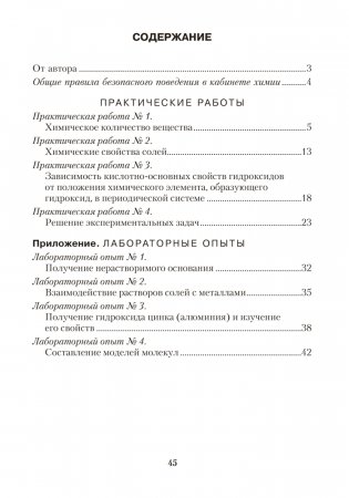 Тетрадь для практических работ по химии для 8 класса. ГРИФ фото книги 7