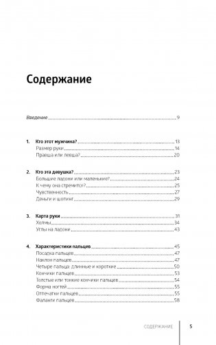 Хиромантия фото книги 2