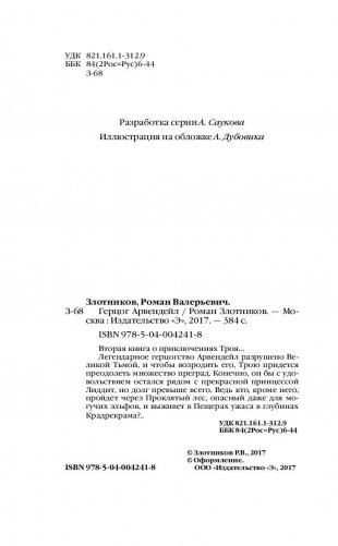 Герцог Арвендейл фото книги 5