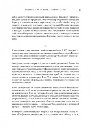 Конец всему. Как погибали великие империи фото книги 10