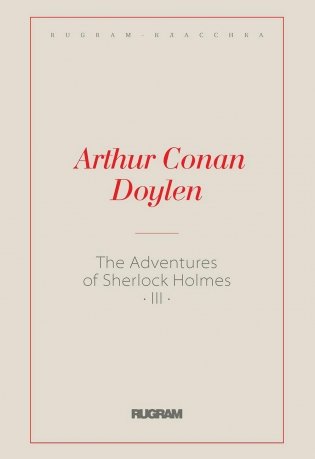 The Adventures of Sherlock Holmes III фото книги