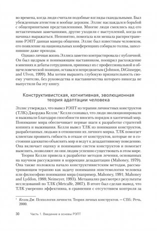 Рационально-эмотивно-поведенческая терапия фото книги 10