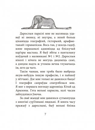 Маленькі прынц фото книги 6