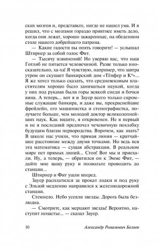 Властелин мира фото книги 11