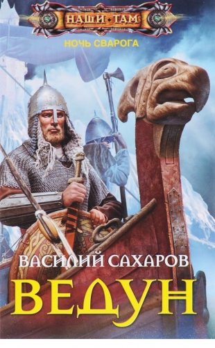 Ведун фото книги