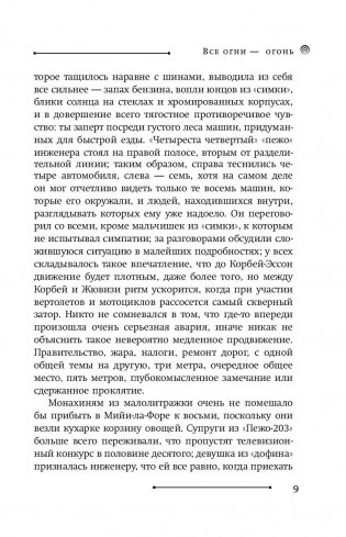Все огни - огонь фото книги 8