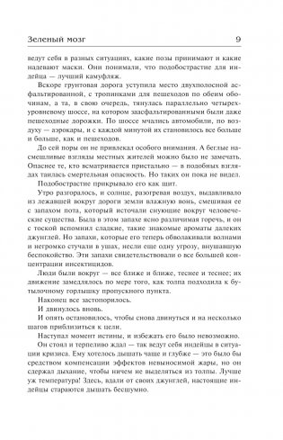 Зеленый мозг. Долина Сантарога. Термитник Хеллстрома фото книги 10