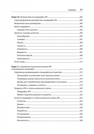 Непрерывное развитие API. Правильные решения в изменчивом технологическом ландшафте, 2-е издание фото книги 7