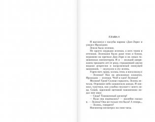 Зеленые тени, Белый Кит фото книги 4