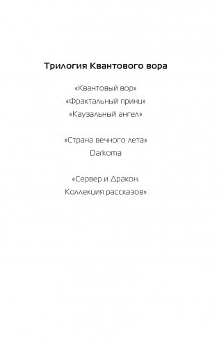 Фрактальный принц фото книги 2