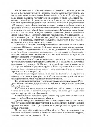 Геология Беларуси и ближнего зарубежья фото книги 13