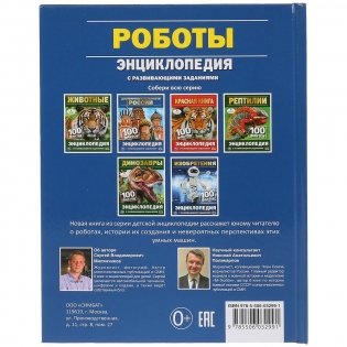 Роботы фото книги 4