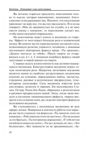 Сила подсознания для карьерного роста фото книги 10