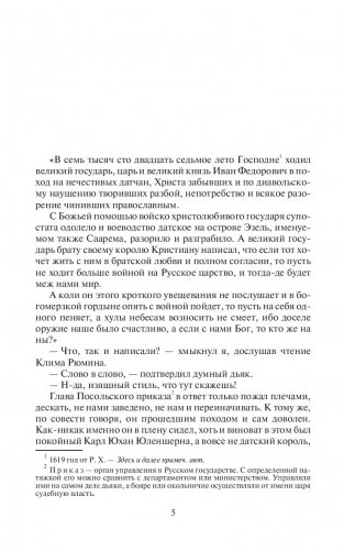 Государево дело фото книги 5