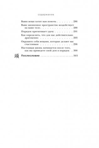 Магическая уборка. Японское искусство наведения порядка дома и в жизни фото книги 9