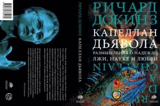 Капеллан дьявола фото книги 2