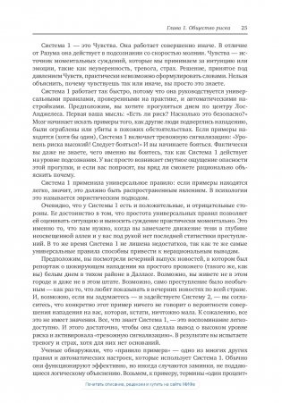 Страх. Почему мы неправильно оцениваем риски, живя в самое безопасное время в истории фото книги 3