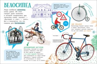 Техника. Гигантская энциклопедия для самых маленьких фото книги 2