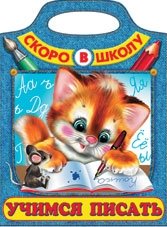 Раскраска. Учимся писать фото книги