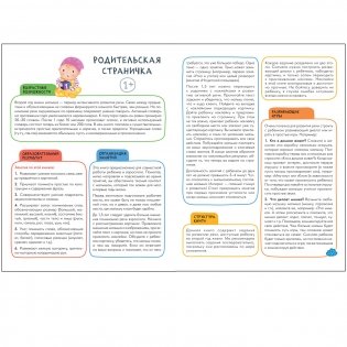 Школа Cеми Гномов. Активити с наклейками. Развитие речи. 1+ фото книги 2