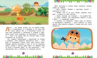 Ася и Вася. Миссия с хвостиками фото книги 2