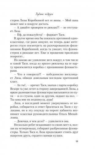 Худшие подруги фото книги 8