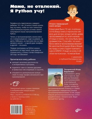 Мама, не отвлекай. Я Python учу! фото книги 11