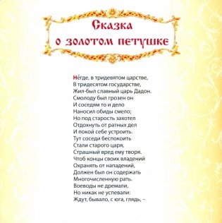 Самым маленьким. А. Пушкин. У лукоморья дуб зеленый фото книги 2