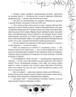 Зерцалия. Пантеон. Книга 6 фото книги 10