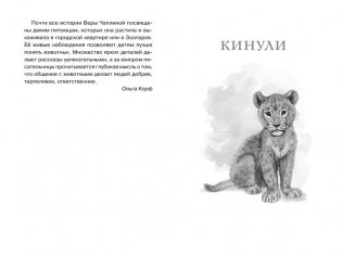 Фомка - белый медвежонок фото книги 2