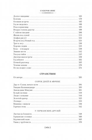 Таежный тупик. Странствия фото книги 3