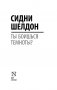 Ты боишься темноты? фото книги маленькое 3
