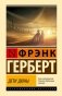 Дети Дюны фото книги маленькое 2