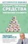 Лекарственные средства. Справочник пациента фото книги маленькое 2