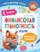 Финансовая грамотность. Задачи. 1 класс фото книги маленькое 2